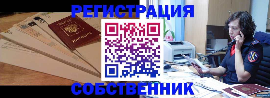 прописка штамп в Белорецке