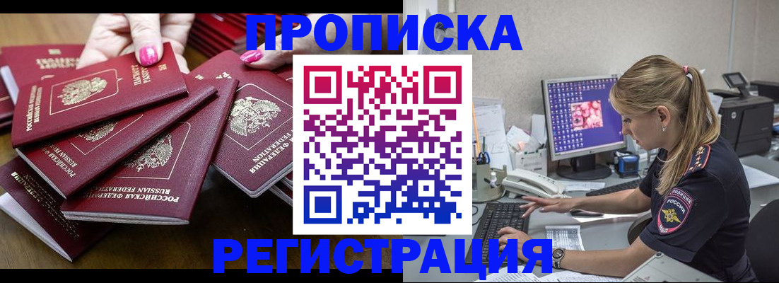 где прописаться в Белорецке
