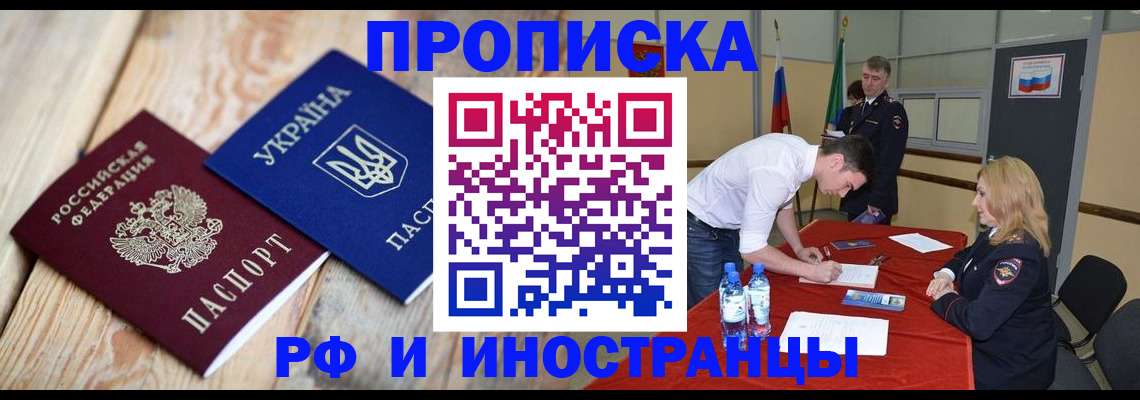 временная регистрация в квартире в Белорецке